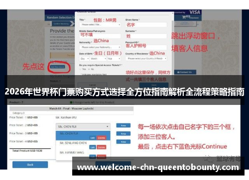 2026年世界杯门票购买方式选择全方位指南解析全流程策略指南