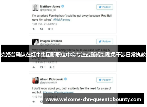 克洛普确认在红牛集团新职位中将专注战略规划避免干涉日常执教