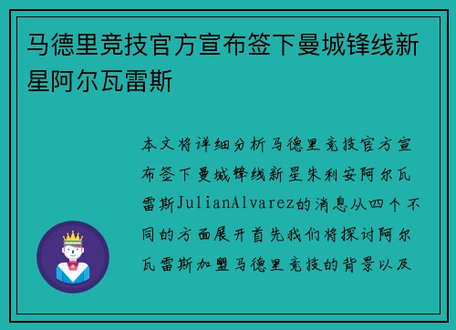马德里竞技官方宣布签下曼城锋线新星阿尔瓦雷斯 马德里竞技官方宣布签下曼城锋线新星阿尔瓦雷斯