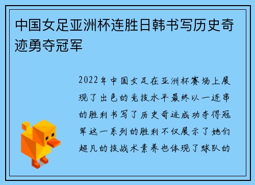中国女足亚洲杯连胜日韩书写历史奇迹勇夺冠军