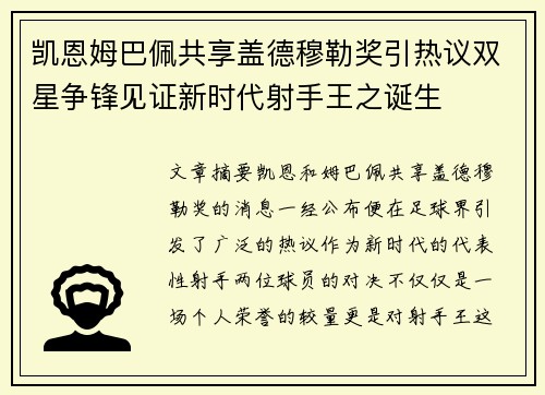 凯恩姆巴佩共享盖德穆勒奖引热议双星争锋见证新时代射手王之诞生 凯恩姆巴佩共享盖德穆勒奖引热议双星争锋见证新时代射手王之诞生