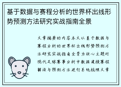 基于数据与赛程分析的世界杯出线形势预测方法研究实战指南全景 基于数据与赛程分析的世界杯出线形势预测方法研究实战指南全景