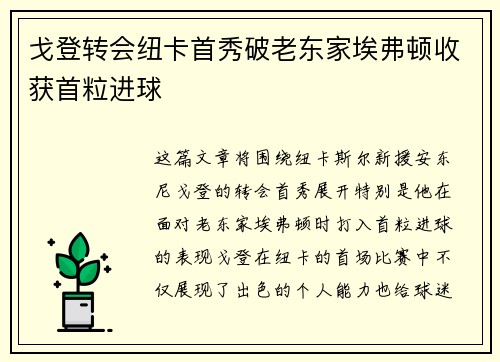 戈登转会纽卡首秀破老东家埃弗顿收获首粒进球 戈登转会纽卡首秀破老东家埃弗顿收获首粒进球