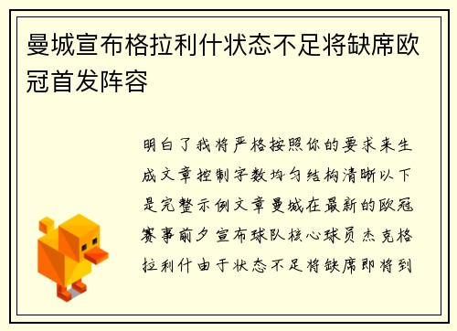 曼城宣布格拉利什状态不足将缺席欧冠首发阵容