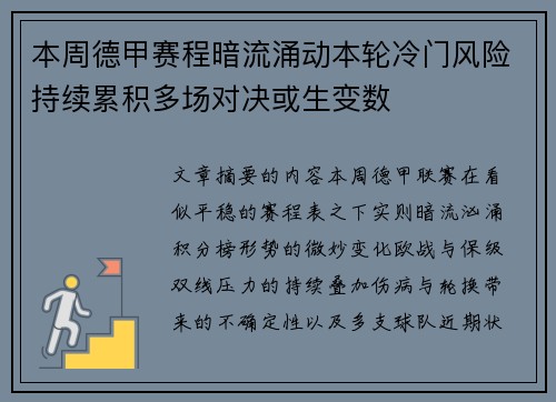 本周德甲赛程暗流涌动本轮冷门风险持续累积多场对决或生变数