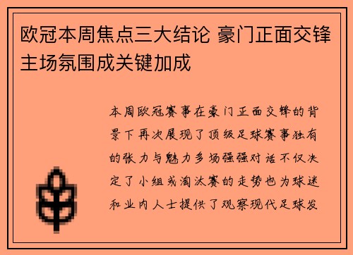 欧冠本周焦点三大结论 豪门正面交锋主场氛围成关键加成 欧冠本周焦点三大结论 豪门正面交锋主场氛围成关键加成