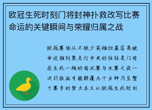 欧冠生死时刻门将封神扑救改写比赛命运的关键瞬间与荣耀归属之战 欧冠生死时刻门将封神扑救改写比赛命运的关键瞬间与荣耀归属之战