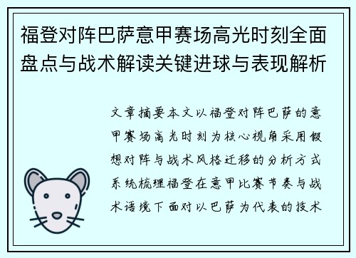 福登对阵巴萨意甲赛场高光时刻全面盘点与战术解读关键进球与表现解析 福登对阵巴萨意甲赛场高光时刻全面盘点与战术解读关键进球与表现解析