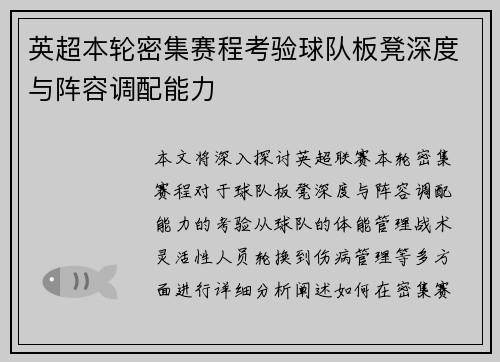 英超本轮密集赛程考验球队板凳深度与阵容调配能力